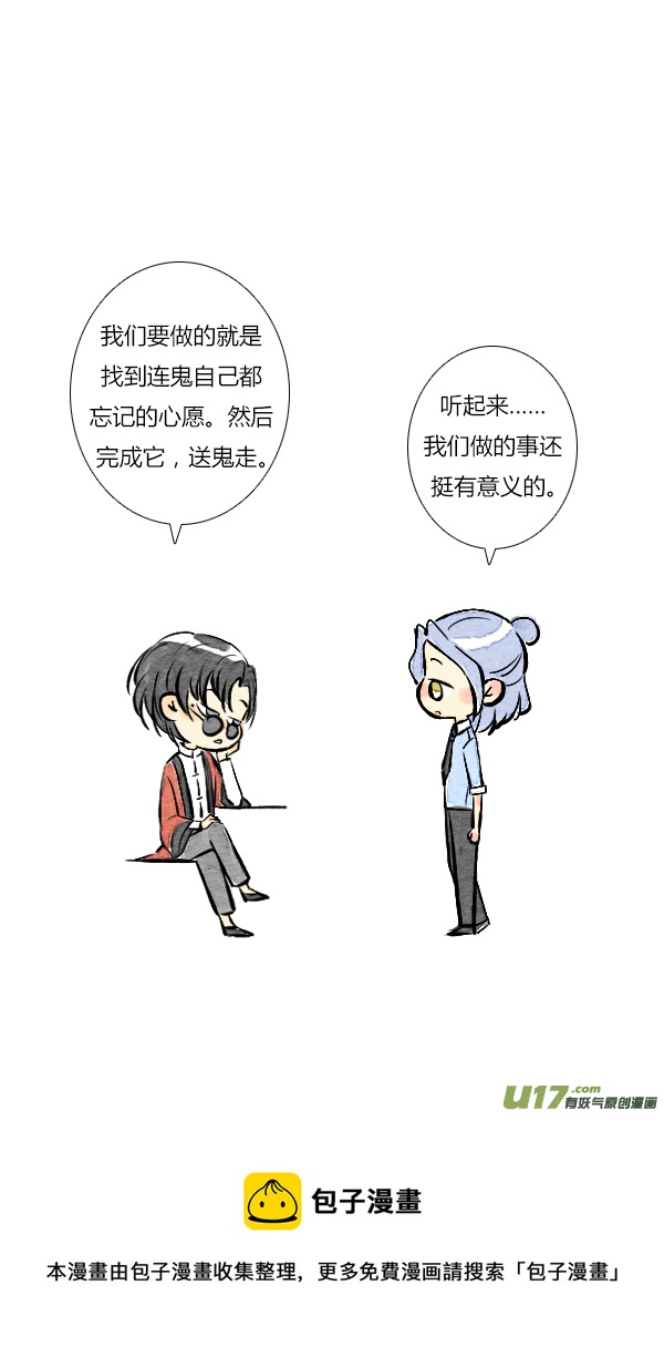 《鬼才喜欢你》朋友8 第17页