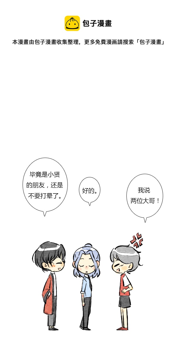 《鬼才喜欢你》朋友8 第1页