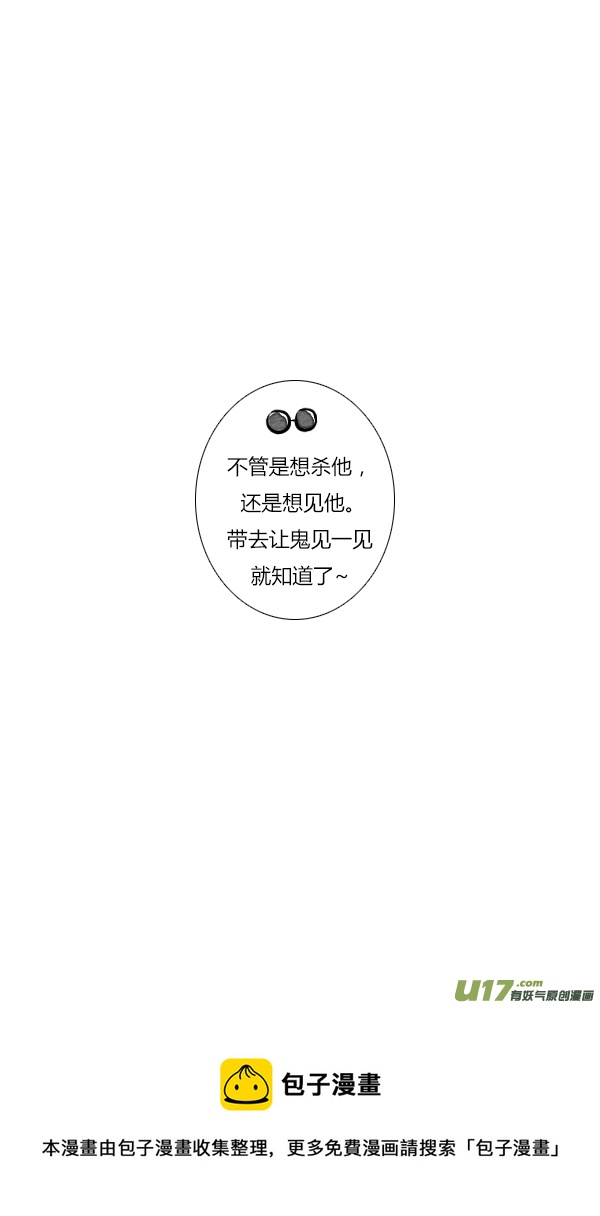 《鬼才喜欢你》朋友8 第25页
