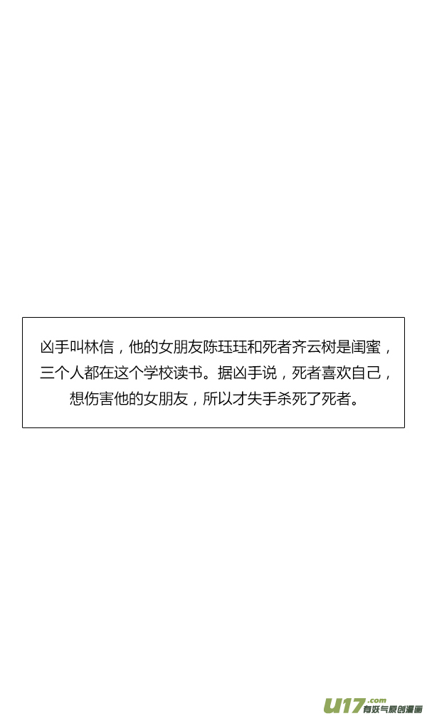 《鬼才喜欢你》朋友8 第7页