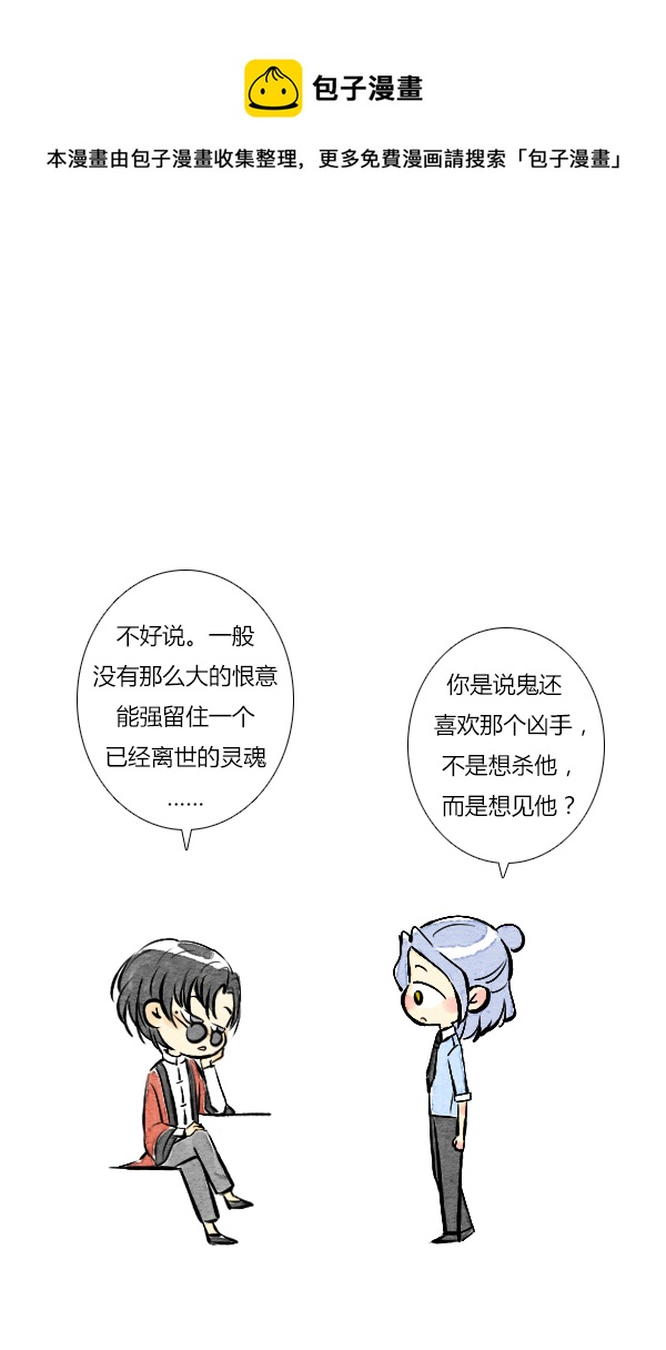 《鬼才喜欢你》朋友8 第9页