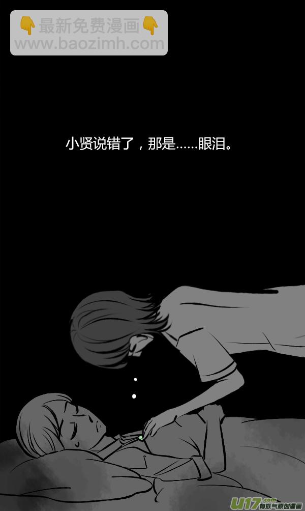 《鬼才喜欢你》朋友11 第14页