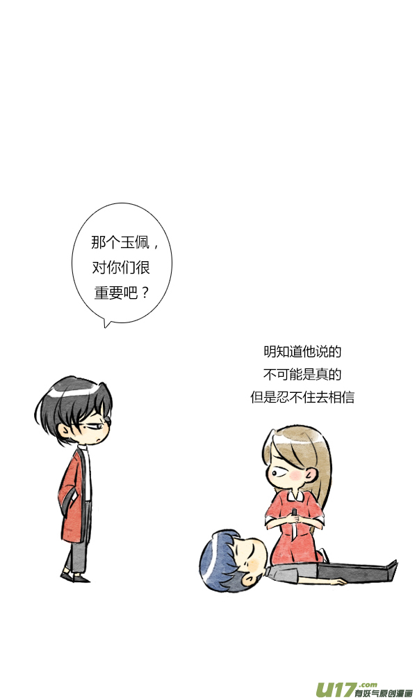 《鬼才喜欢你》朋友11 第15页