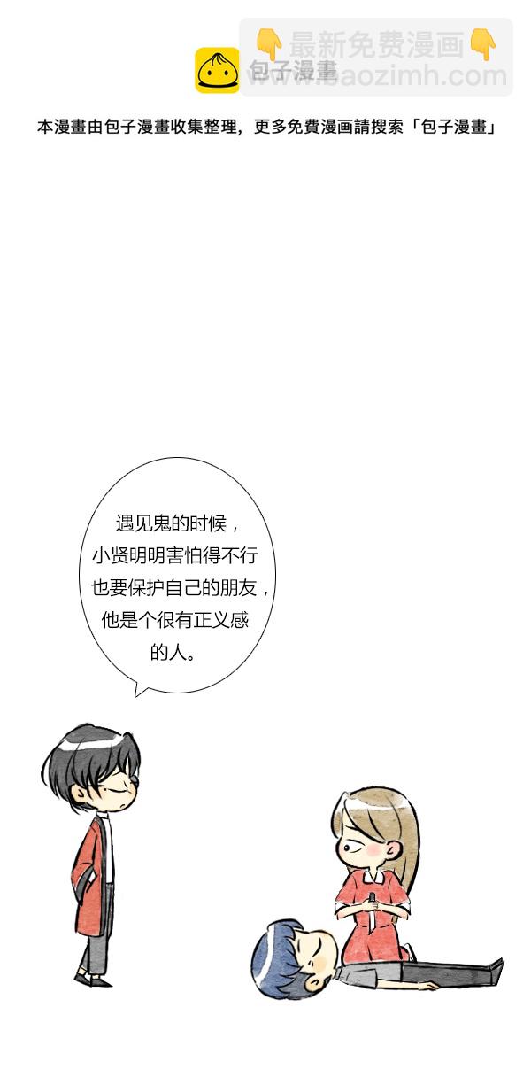 《鬼才喜欢你》朋友11 第17页