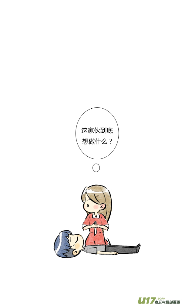 《鬼才喜欢你》朋友11 第23页