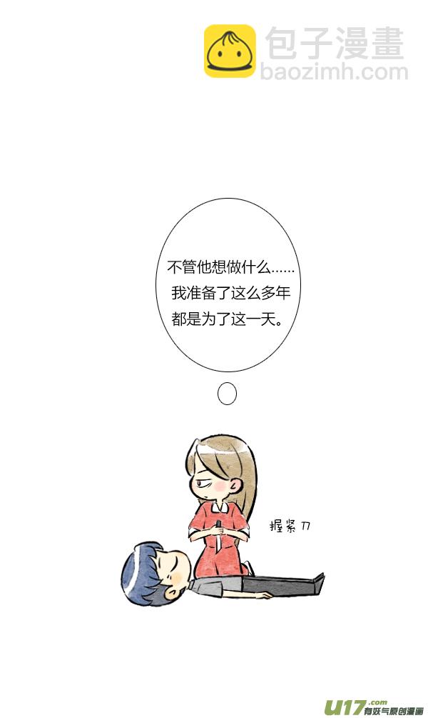 《鬼才喜欢你》朋友11 第24页