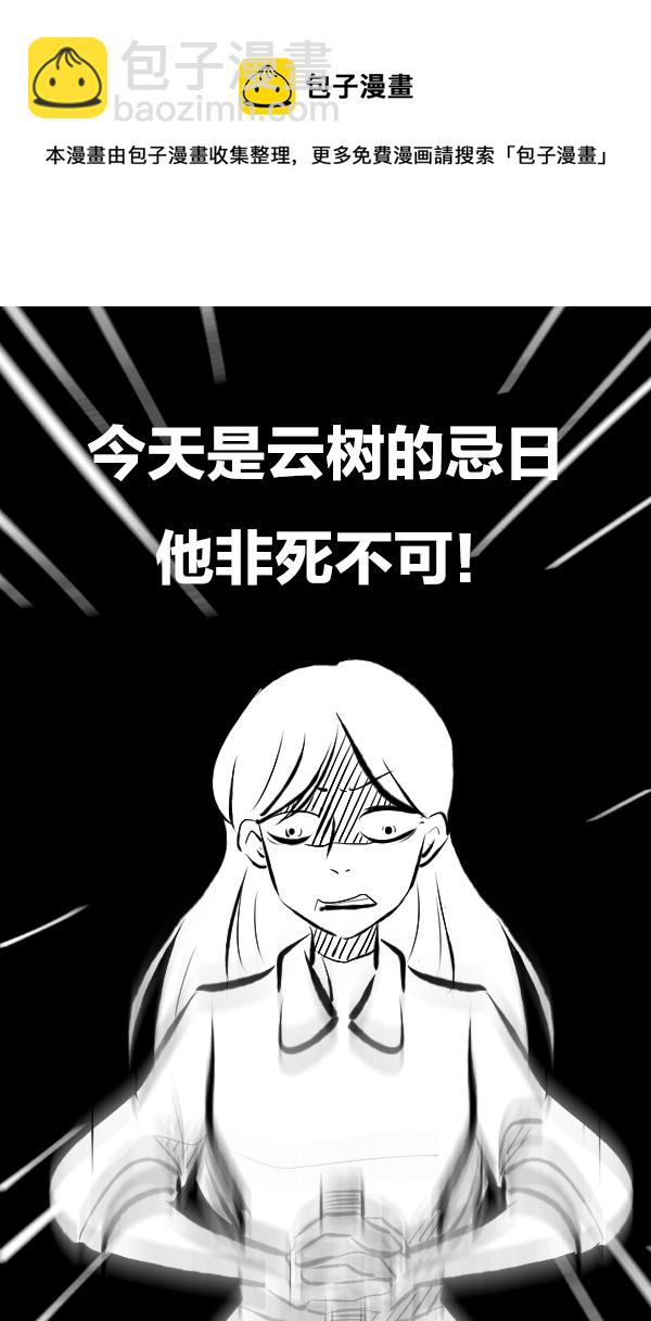 《鬼才喜欢你》朋友11 第25页
