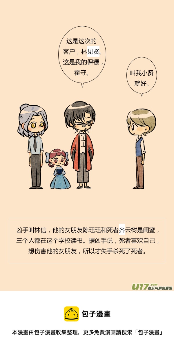 《鬼才喜欢你》朋友11 第9页