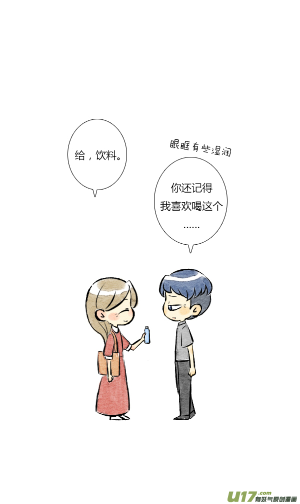 《鬼才喜欢你》朋友9 第11页