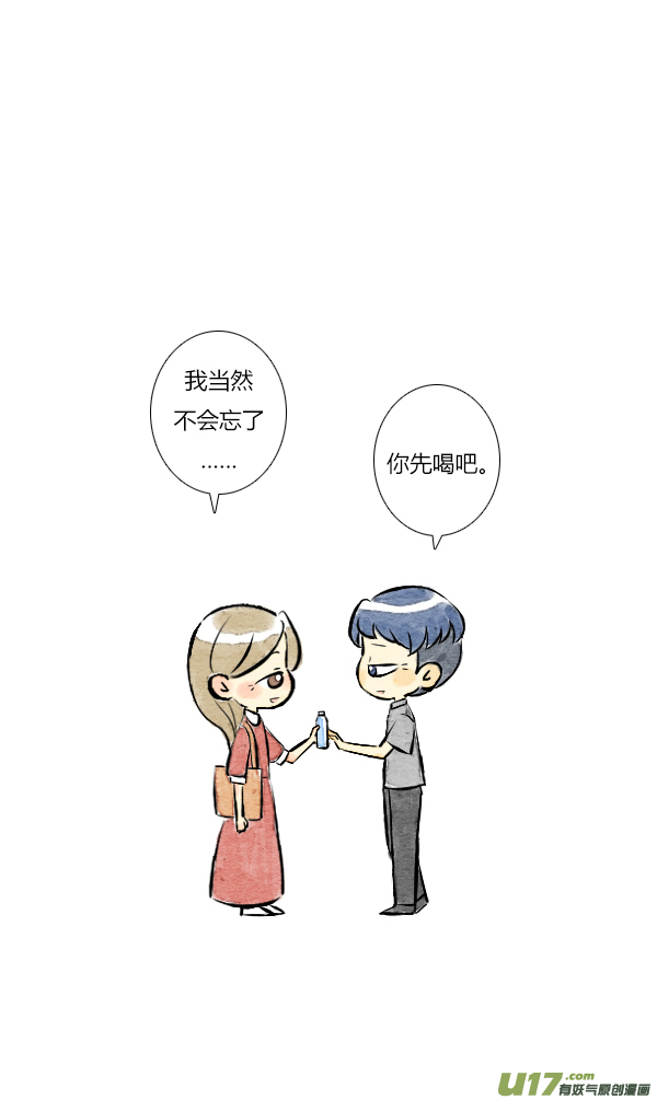 《鬼才喜欢你》朋友9 第12页