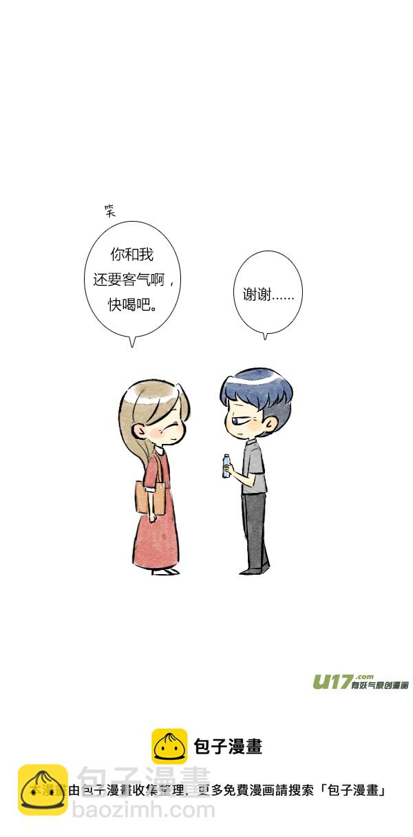 《鬼才喜欢你》朋友9 第13页