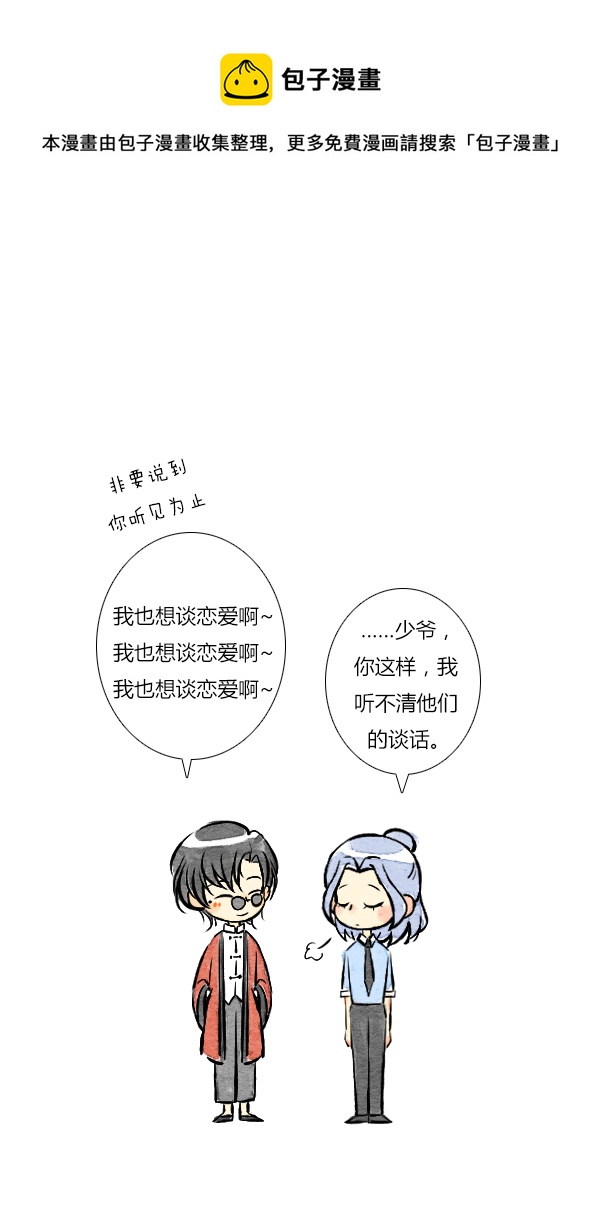 《鬼才喜欢你》朋友9 第17页