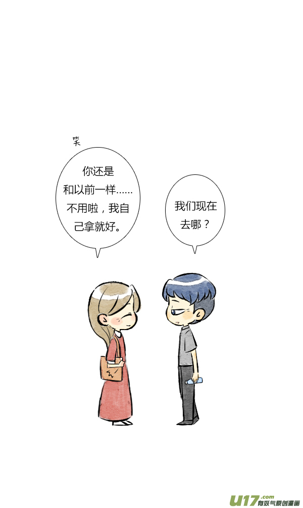 《鬼才喜欢你》朋友9 第20页