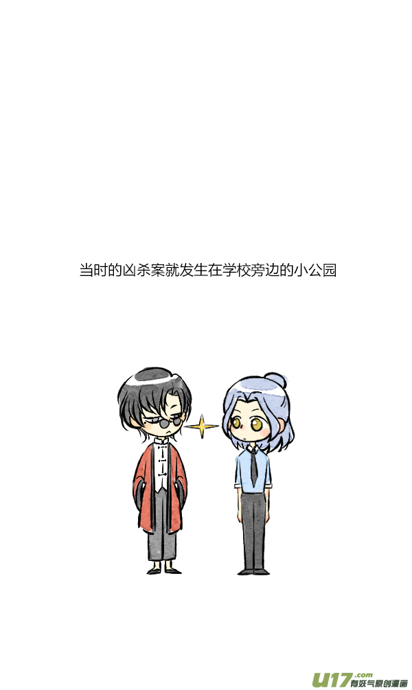 《鬼才喜欢你》朋友9 第23页
