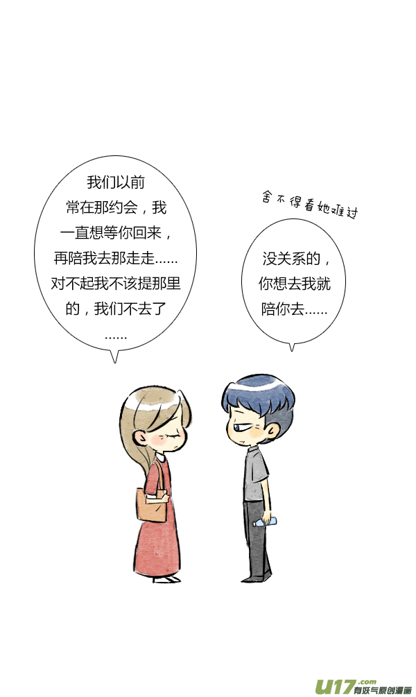 《鬼才喜欢你》朋友9 第24页