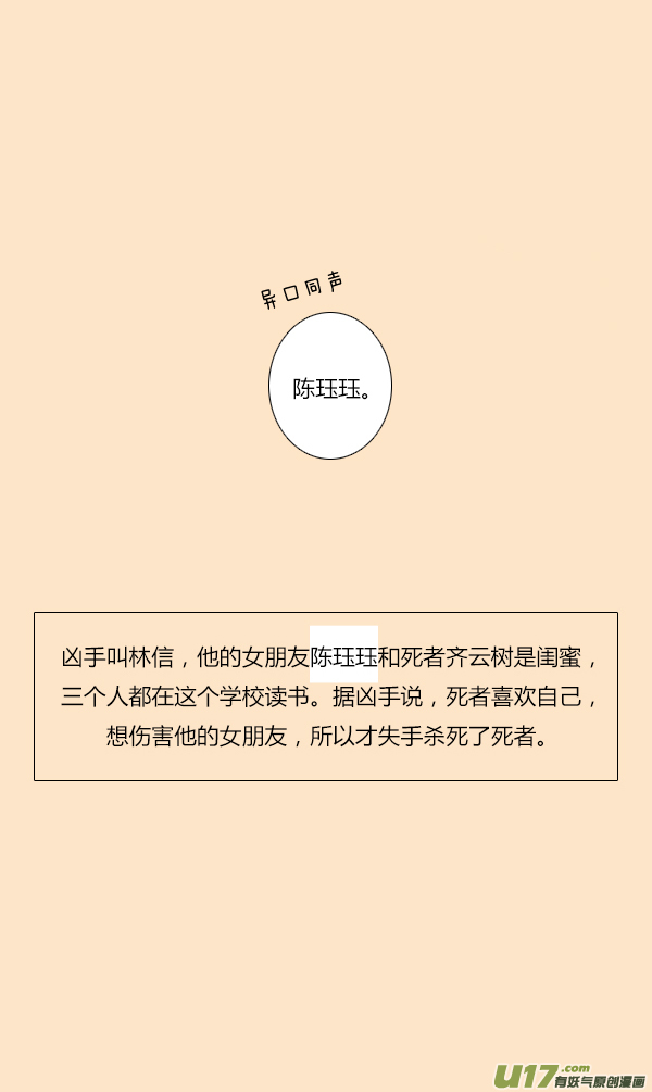 《鬼才喜欢你》朋友9 第27页