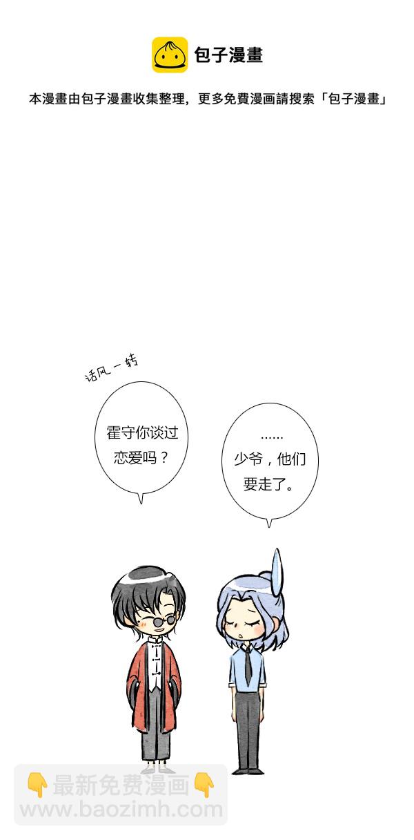 《鬼才喜欢你》朋友9 第29页