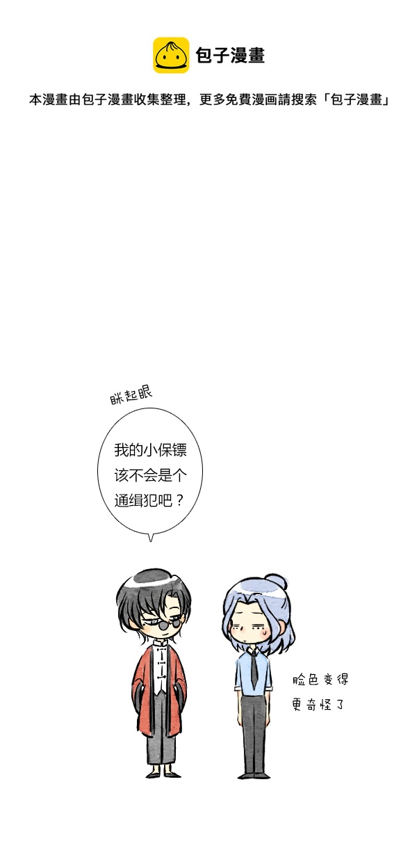 《鬼才喜欢你》朋友9 第5页