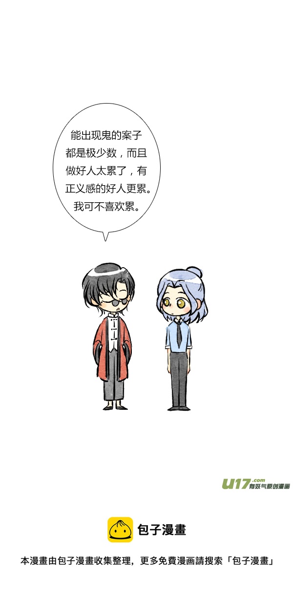 《鬼才喜欢你》朋友9 第9页