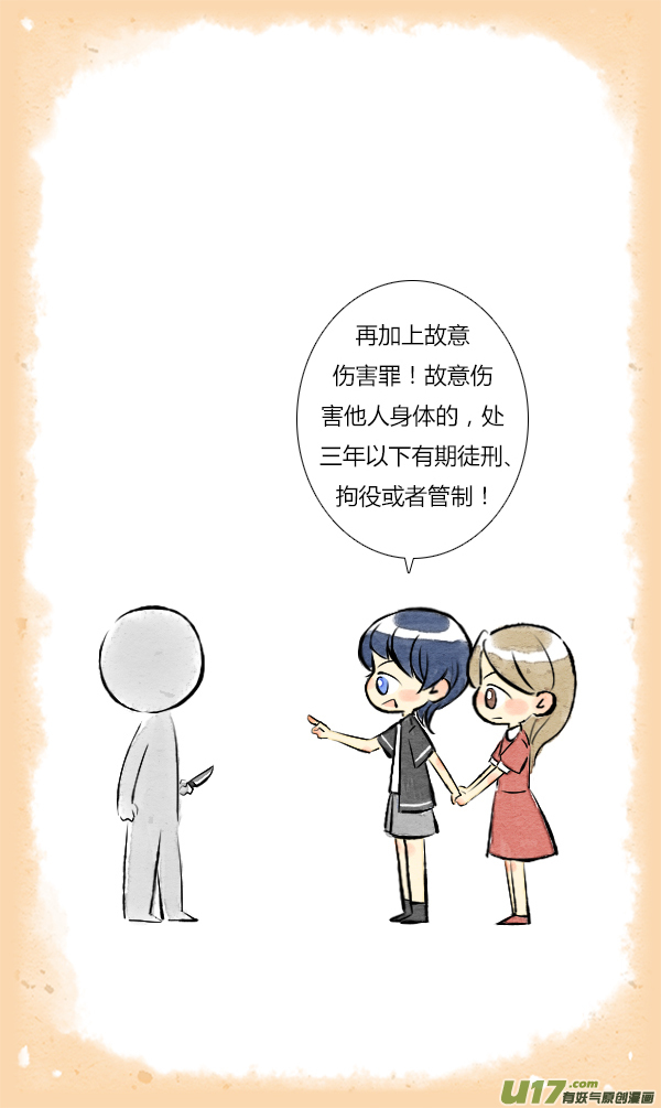 《鬼才喜欢你》朋友12 第16页