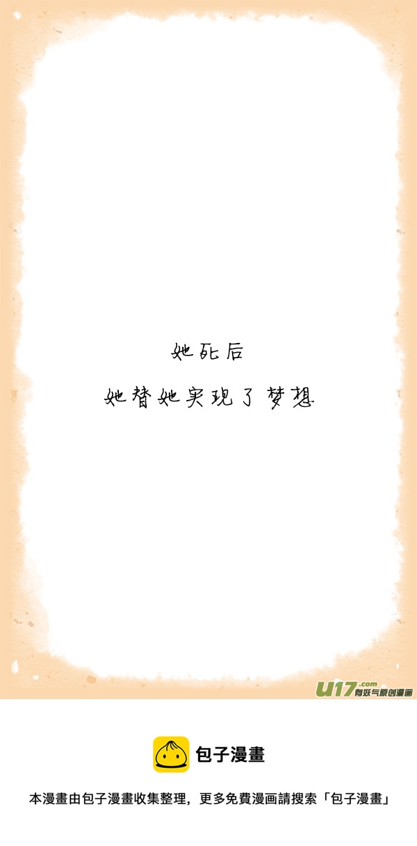 《鬼才喜欢你》朋友12 第29页