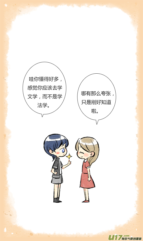 《鬼才喜欢你》朋友12 第6页