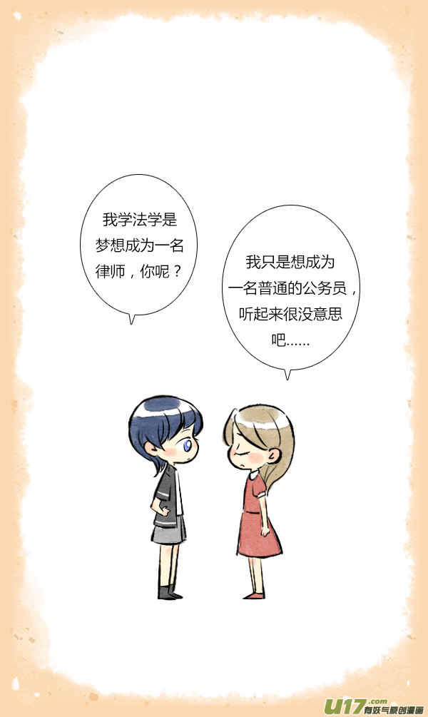 《鬼才喜欢你》朋友12 第7页