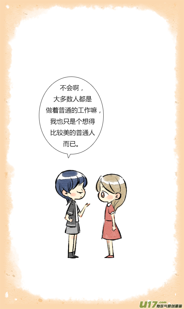 《鬼才喜欢你》朋友12 第8页