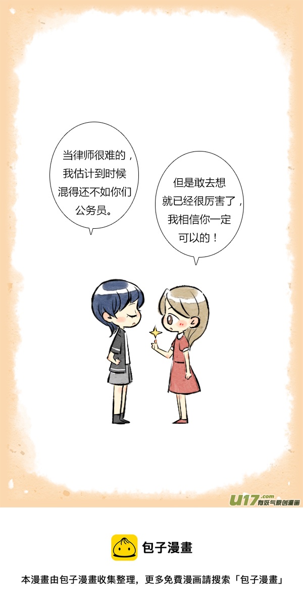 《鬼才喜欢你》朋友12 第9页