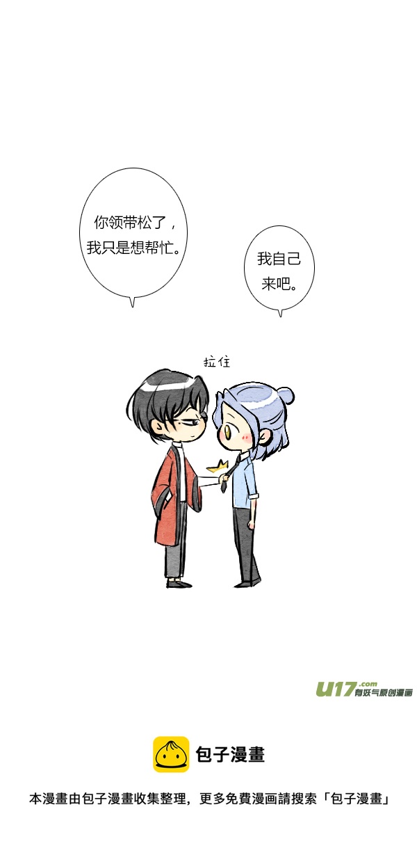 《鬼才喜欢你》朋友10 第13页