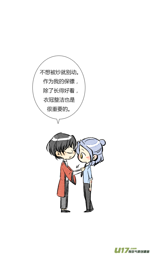 《鬼才喜欢你》朋友10 第14页