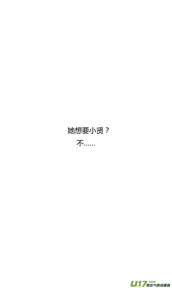 《鬼才喜欢你》朋友10 第20页