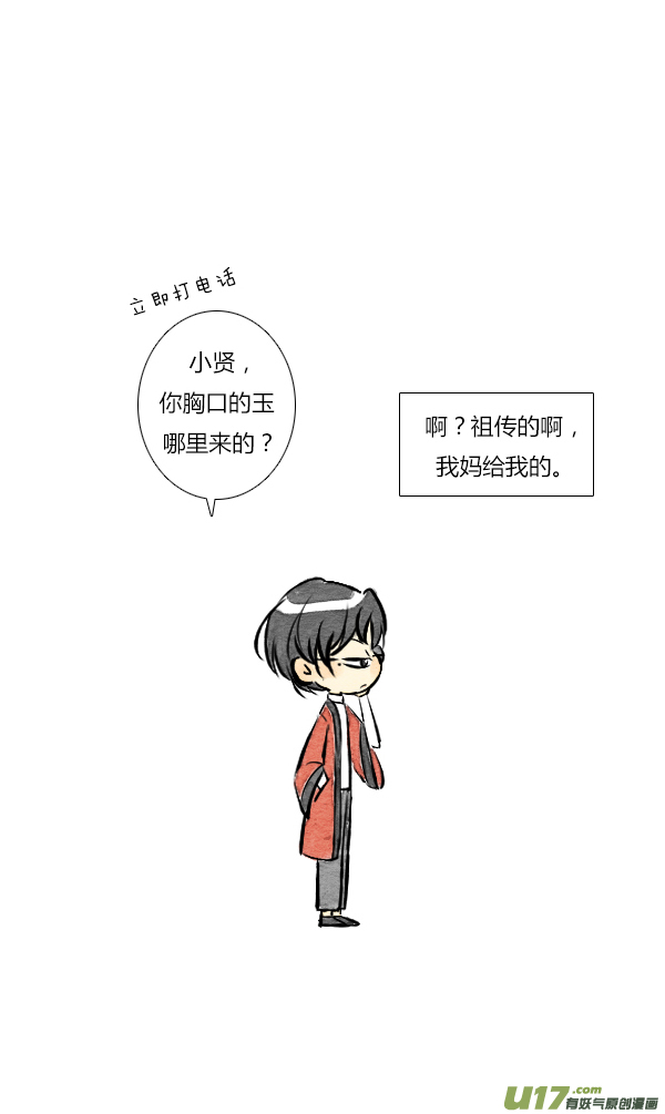 《鬼才喜欢你》朋友10 第24页