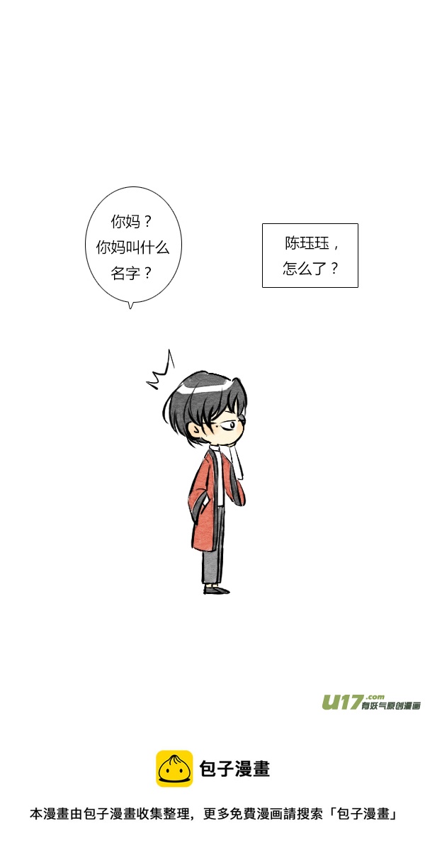 《鬼才喜欢你》朋友10 第25页