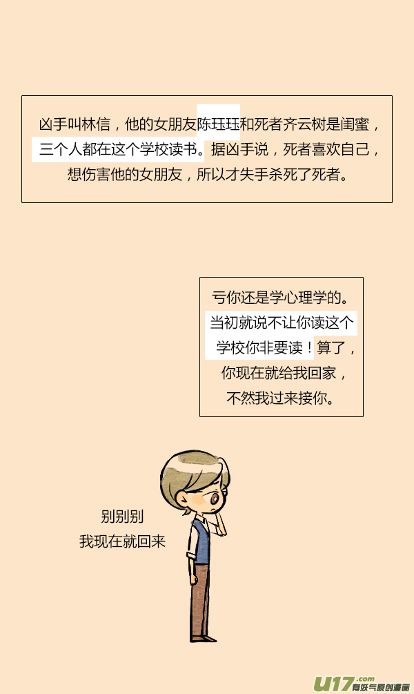 《鬼才喜欢你》朋友10 第26页