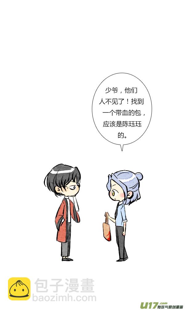 《鬼才喜欢你》朋友10 第27页