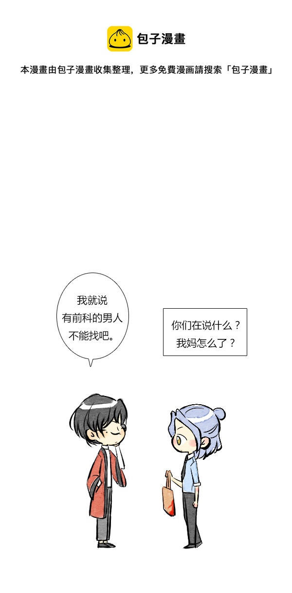 《鬼才喜欢你》朋友10 第29页