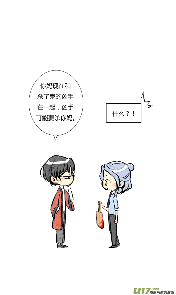 《鬼才喜欢你》朋友10 第30页