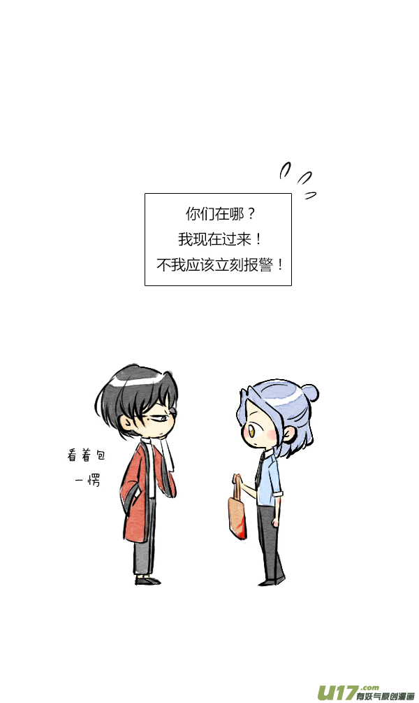 《鬼才喜欢你》朋友10 第31页