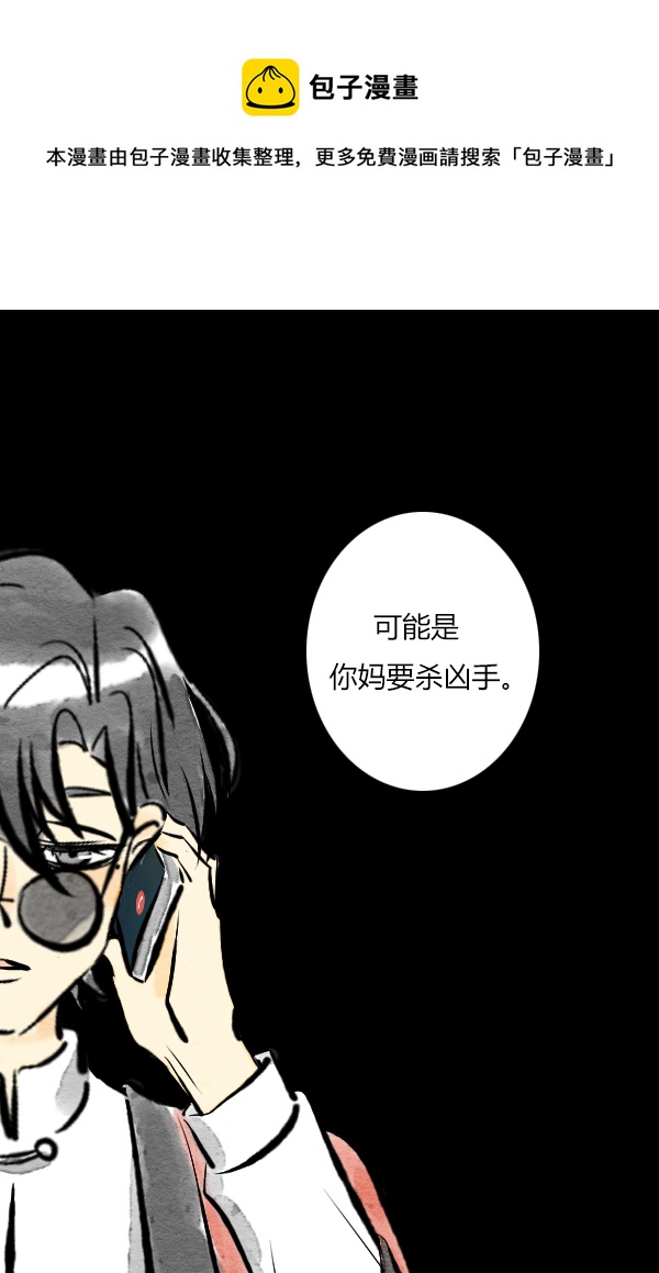 《鬼才喜欢你》朋友10 第33页