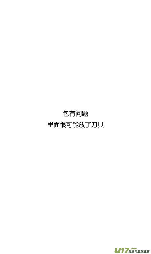 《鬼才喜欢你》朋友10 第36页