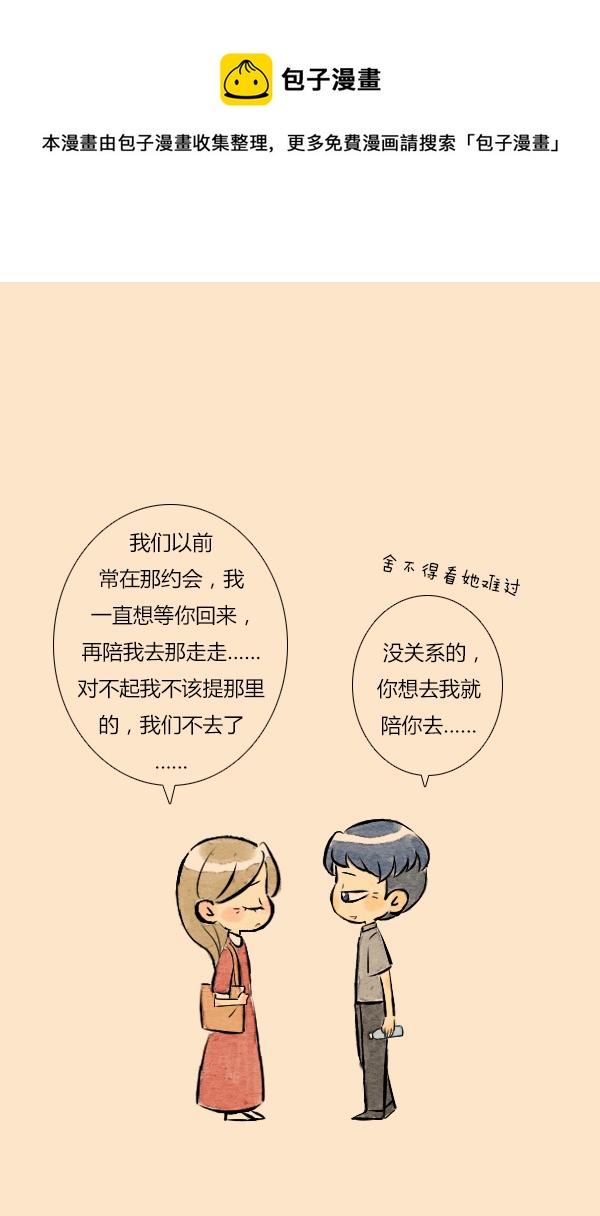 《鬼才喜欢你》朋友10 第37页
