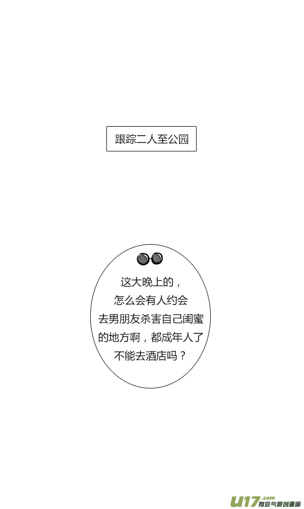 《鬼才喜欢你》朋友10 第3页