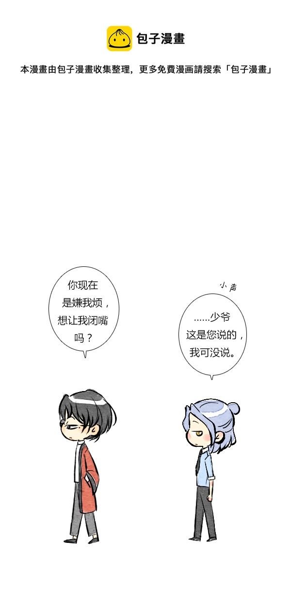 《鬼才喜欢你》朋友10 第5页