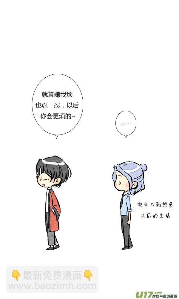 《鬼才喜欢你》朋友10 第6页