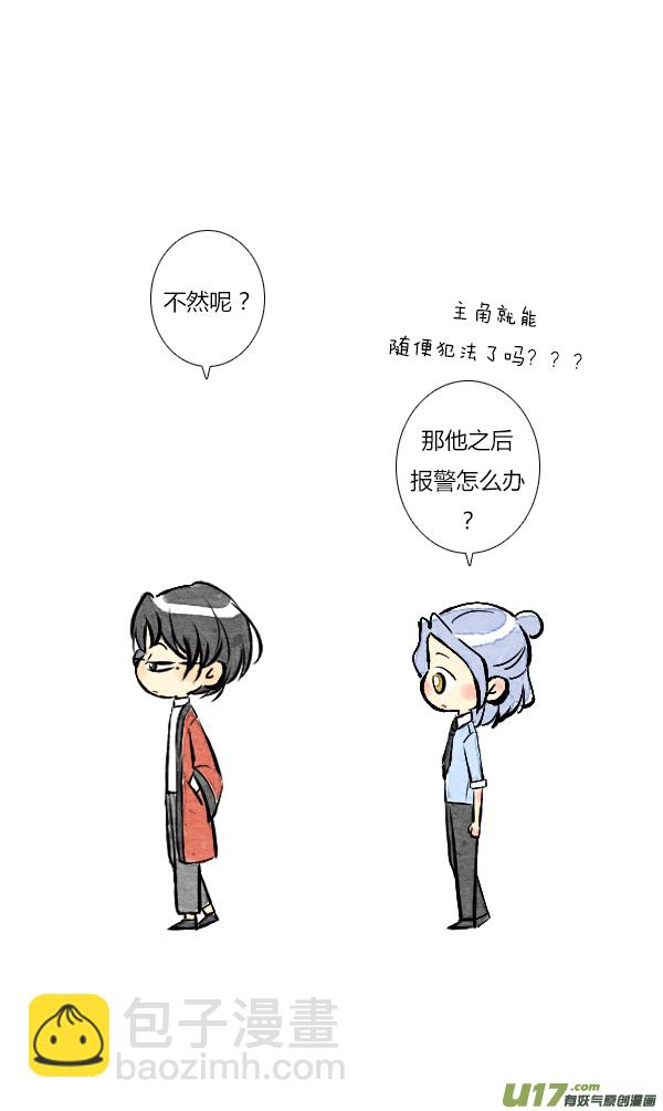 《鬼才喜欢你》朋友10 第8页