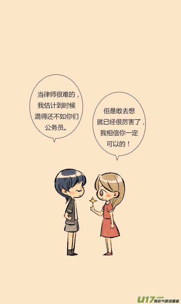 《鬼才喜欢你》朋友14 第11页