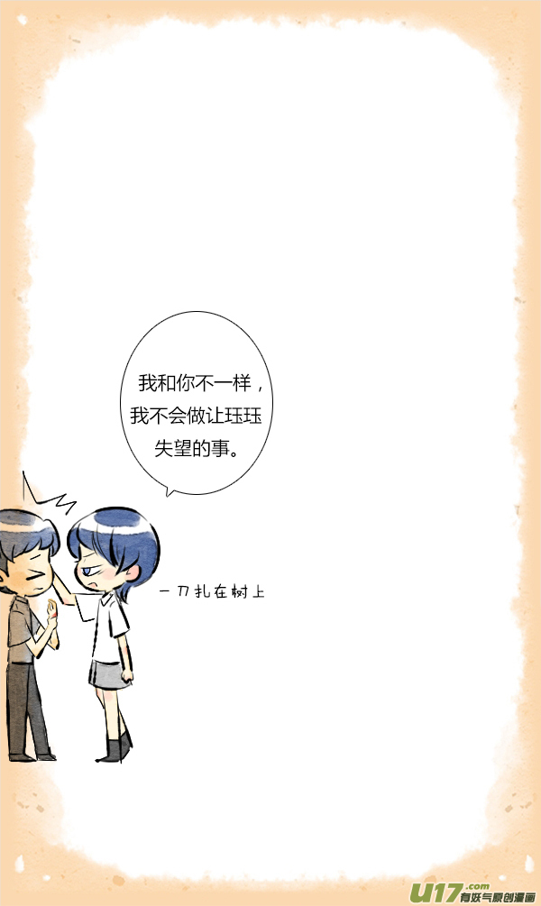 《鬼才喜欢你》朋友14 第12页