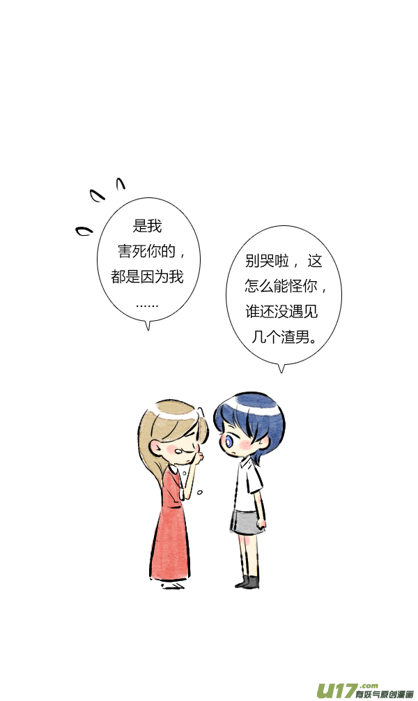 《鬼才喜欢你》朋友14 第16页