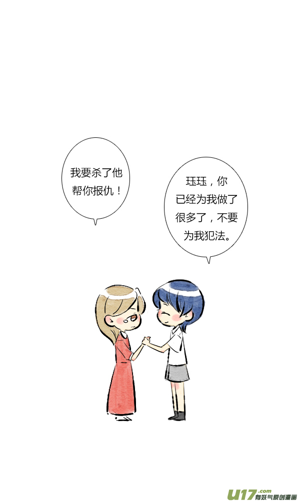 《鬼才喜欢你》朋友14 第17页